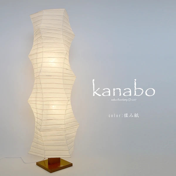 和紙フロアライト 和紙照明フロア 日本の和紙ランプ 和風フロアライト 手作り和紙照明 薄紙フロアライト モダン和紙照明 和紙照明デザイン 伝統的な和紙照明 和風照明 大型照明 フロアライト カナボー D-207 揉み紙 白熱電球40W付属