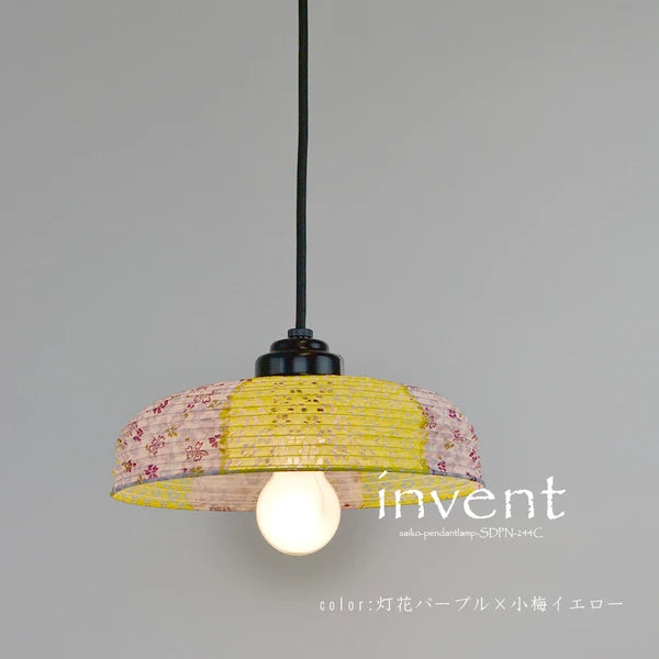 和紙ペンダントライト-和紙照明ペンダント-日本の和紙ランプ-和風ペンダントライト-手作り和紙照明-薄紙ペンダントライト-モダン和紙照明-和紙照明デザイン-伝統的な和紙照明-小さな空間-1灯ペンダントライト-和風照明1灯レトロペンダント インヴェント SDPN-244C 灯花パープル×小梅イエロー 電球別売
